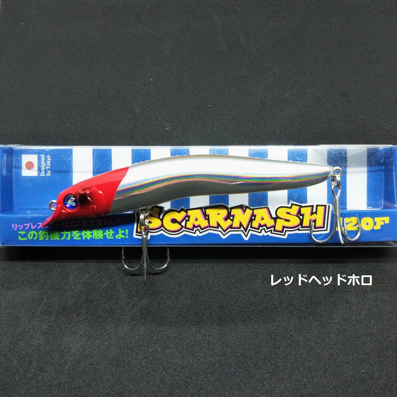 【新色】BlueBlue スカーナッシュ120F 18g