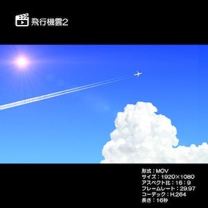 飛行機雲2