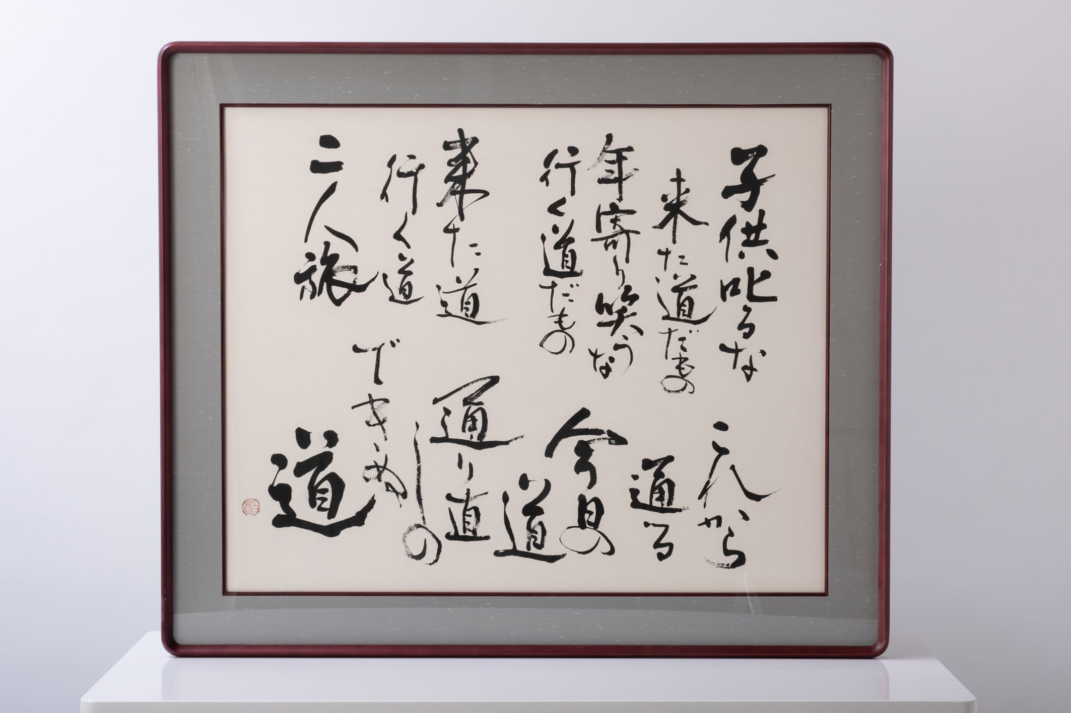 与謝野鉄幹詩 （つぶやきて君が手ふれし…） | 白蓉書アート