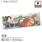 【受注生産】横幕 美味しい 海鮮丼 Ukiyo-e Style 180×60cm 43157