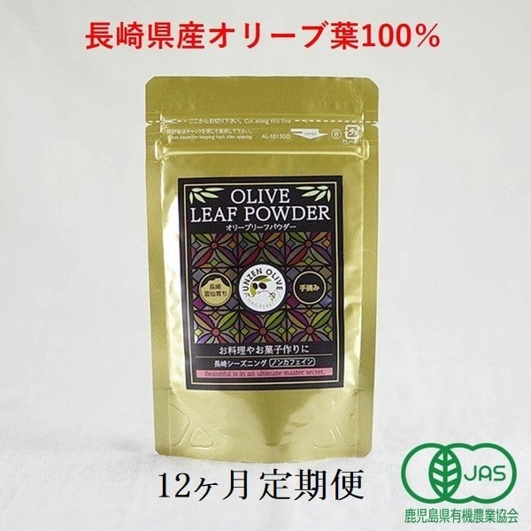 送料無料】オリーブリーフパウダー 90g[有機JAS認証オリーブ葉 送料無料】オリーブリーフパウダー 90g[有機JAS認証オリーブ葉