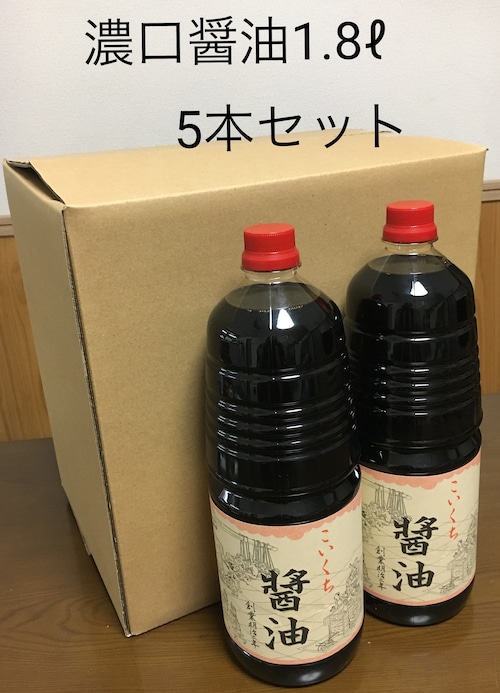 鍋庄商店    まろやか醤油1.8ℓ ５本セット