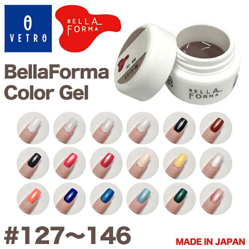 127〜146】Bella Forma Color Gel 3ml ベラフォーマ カラージェル