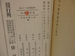 故人春夏秋冬　初版　4冊揃　/　大須賀乙字　　[29303]