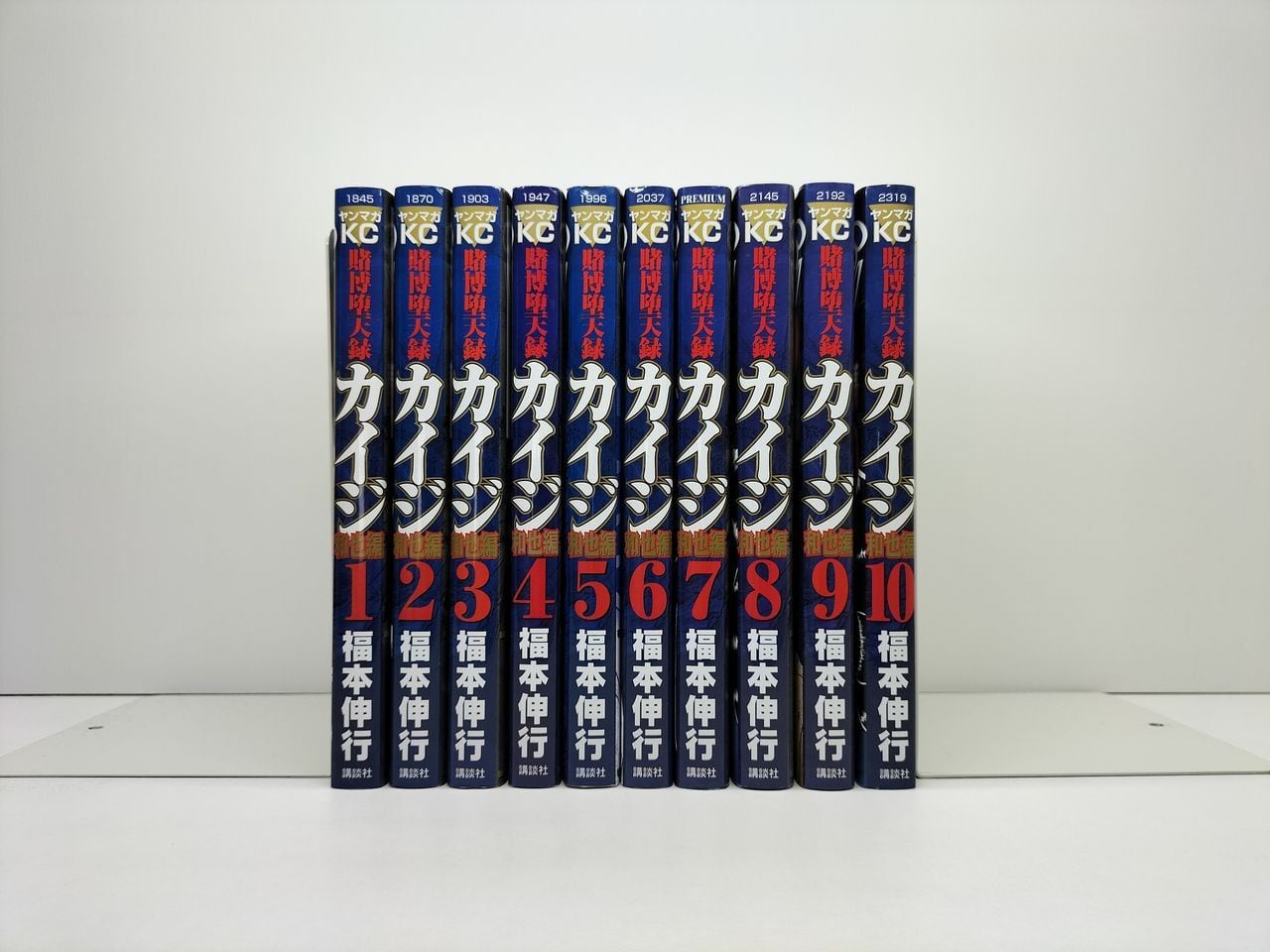 賭博堕天録カイジ 和也編 福本伸行 [1-10巻 漫画全巻セット/完結 賭博堕天録カイジ 和也編 福本伸行 [1-10巻 漫画全巻セット/完結