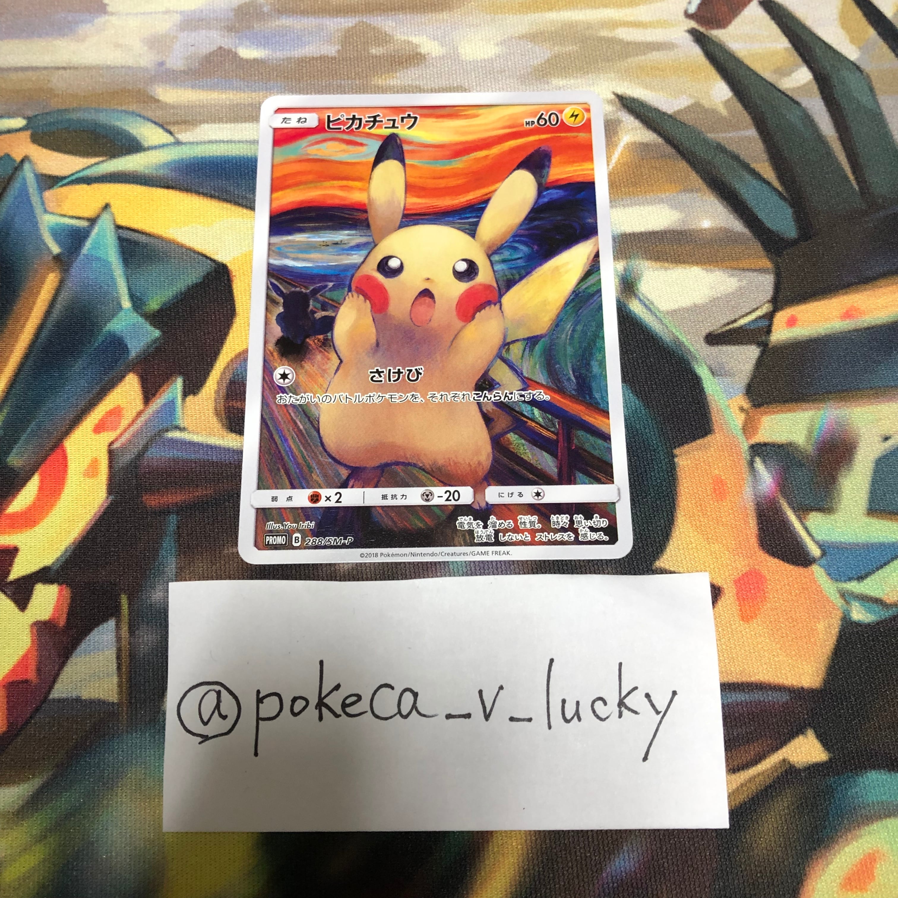 クーポン対象外 イーブイ：ムンク展×ポケモンカードゲーム PROMO SM-P