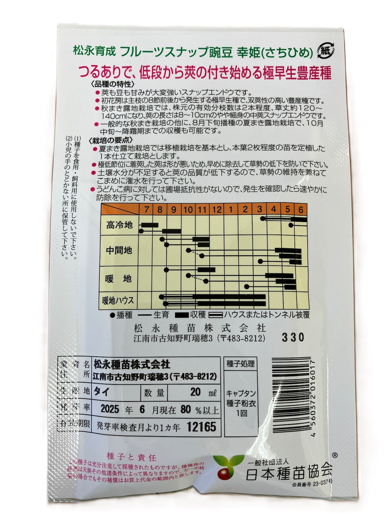 【種子・豆類・エンドウ・ソラマメ】秋まき春まき兼用3種セット 送料込み・画像7
