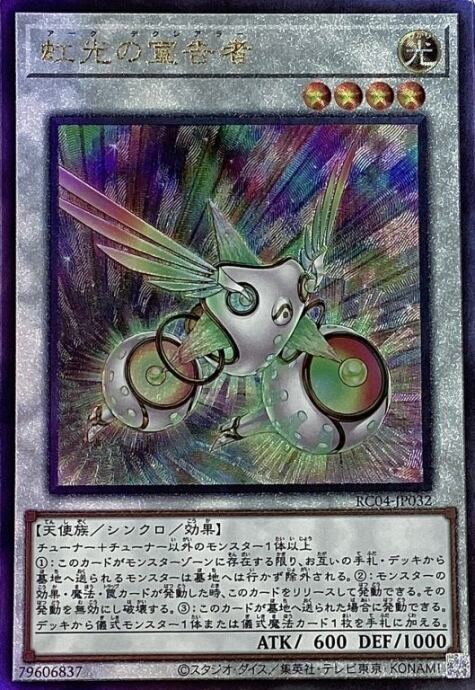 【Bランク】虹光の宣告者(RC04レリーフ)