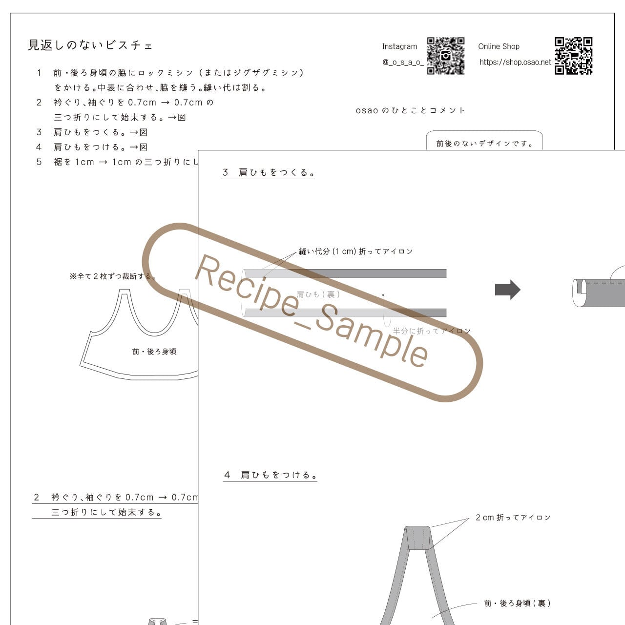 見返しのないビスチェ型紙【紙版／レシピ付き】商用利用可能