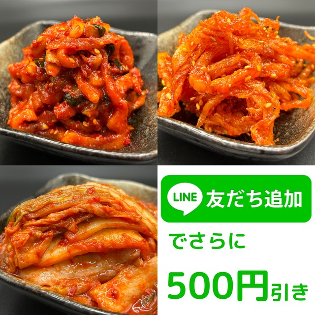 お試し発酵キムチセット(一人様一回限り)