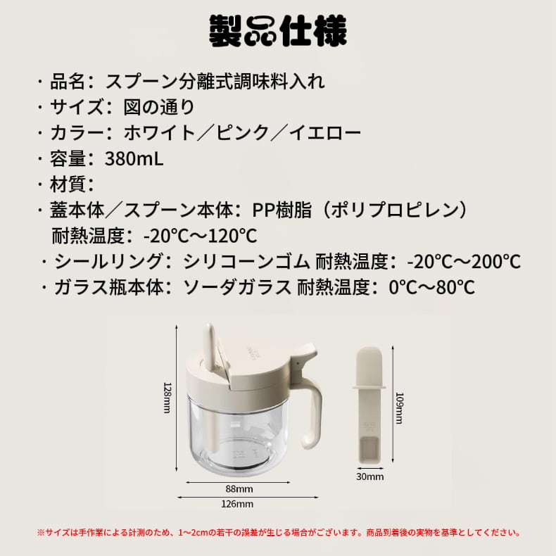 家庭用スプーン分離ガラス調味料ケース（密閉・小分けタイプ） | PAY ID