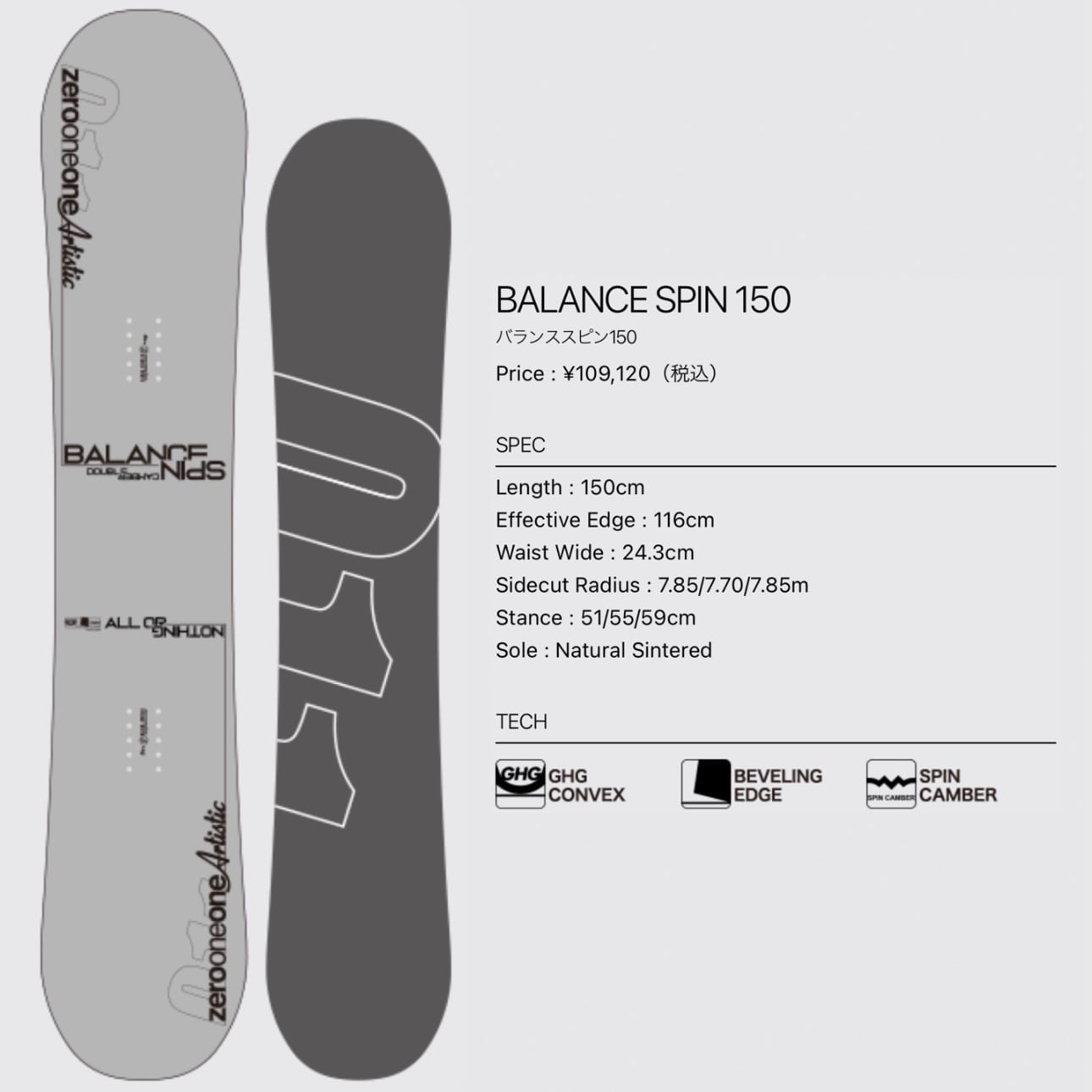 011artistic BALANCE SPIN 150 スノボー板-