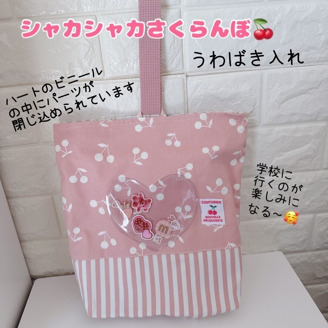 入学セット3点セット シャカシャカさくらんぼ ピンク 手提げ 靴袋 体操 入学セット3点セット シャカシャカさくらんぼ ピンク 手提げ 靴袋 体操