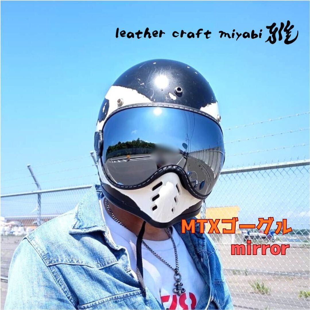 MTXにジャストサイズ！社外バブルゴーグル【新品】クリア・シールド