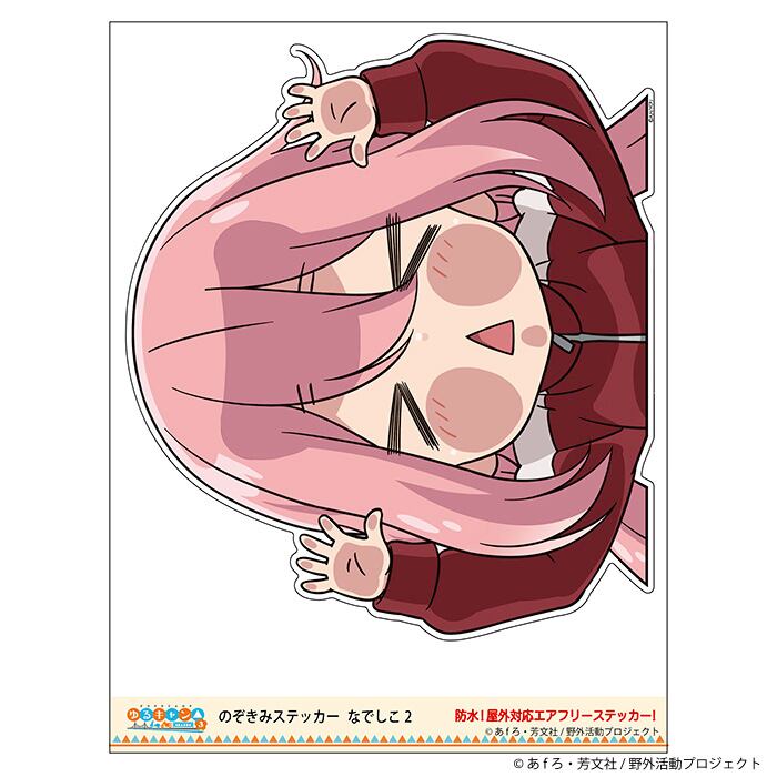 ゆるキャン△】ステッカー (志摩リン『SEASON3』) | FEELSHOP.net