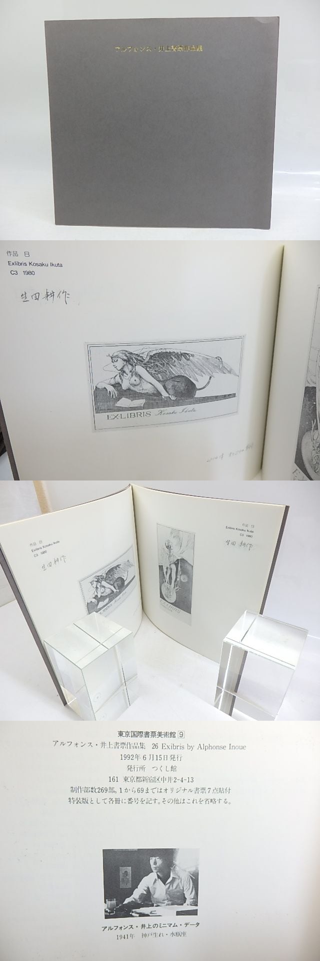 アルフォンス・井上書票作品集 / アルフォンス・イノウエ [29976