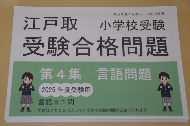 江戸取受験合格問題集 第６集「常識」