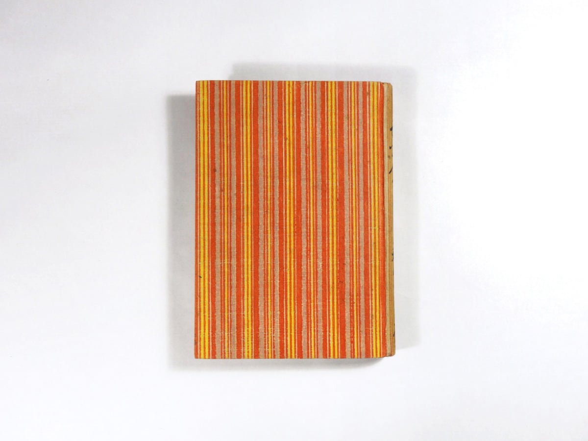 針線餘事(森田たま 著、中谷宇吉郎 扉絵)★函なし裸本