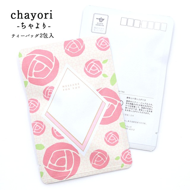 バラ 母の日｜chayori ｜煎茶玄米茶ティーバッグ2包入｜お茶入りポストカード_ch022