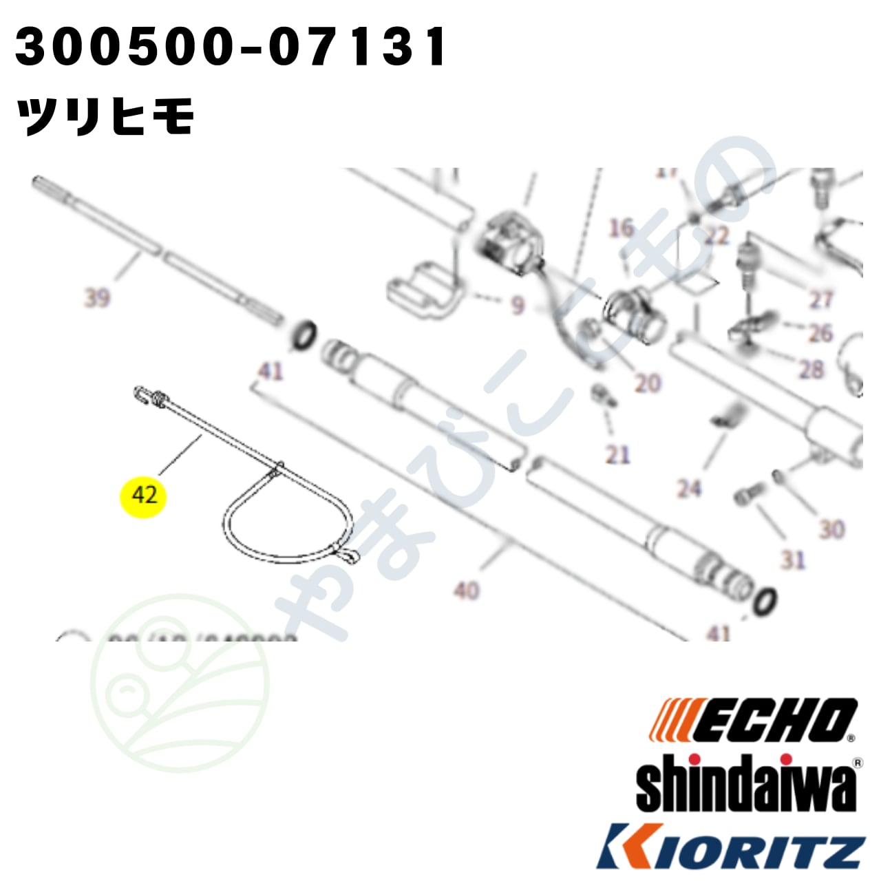 ツリヒモ（300500-07131）やまびこ純正 | やまびここもの〈共立・新