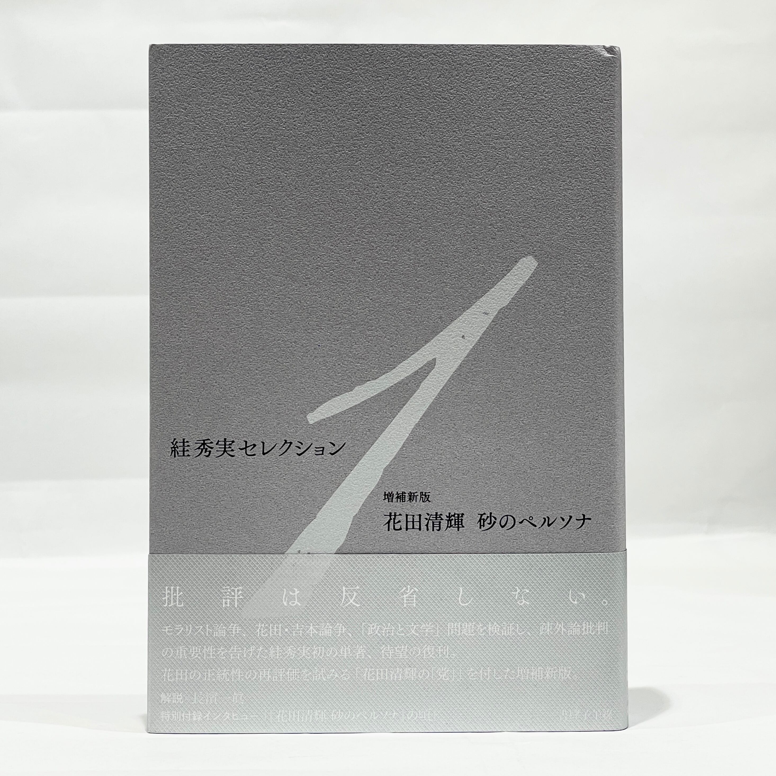 書肆 子午線（新本） | 七月堂古書部