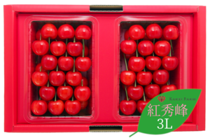 【超大粒！】紅秀峰 3Lサイズ 600g（300g×2パック）