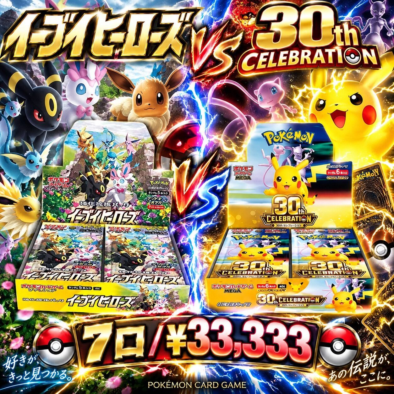 ポケカ】エリカのイーブイヒーローズを狙え!! オリパ !!09/19-8