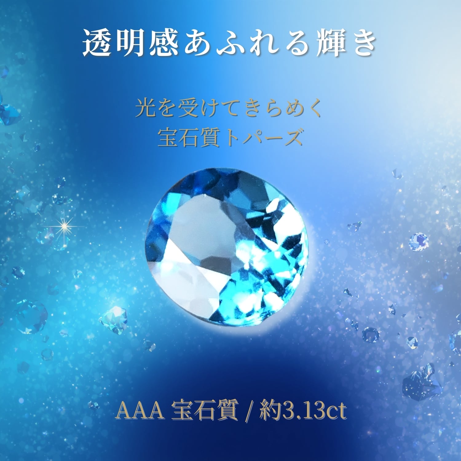 スイスブルートパーズ ルース 宝石質 AAA 10×8mm 約3.13ct｜11月誕生石