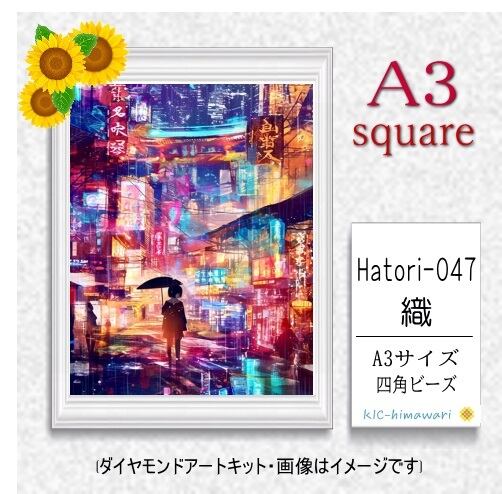 【国内製造】A3サイズ四角オーロラビーズ3色入  Hatori-047　ダイヤモンドアート