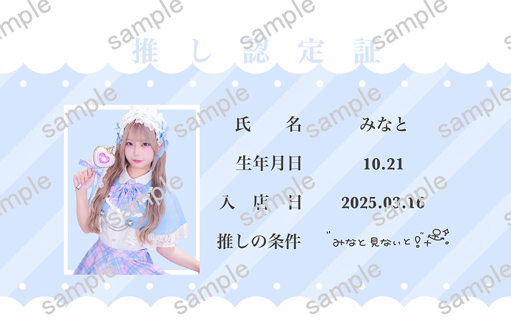 BASE限定】みなと個人グッズセット 推し認定証付き | IDOL Magic