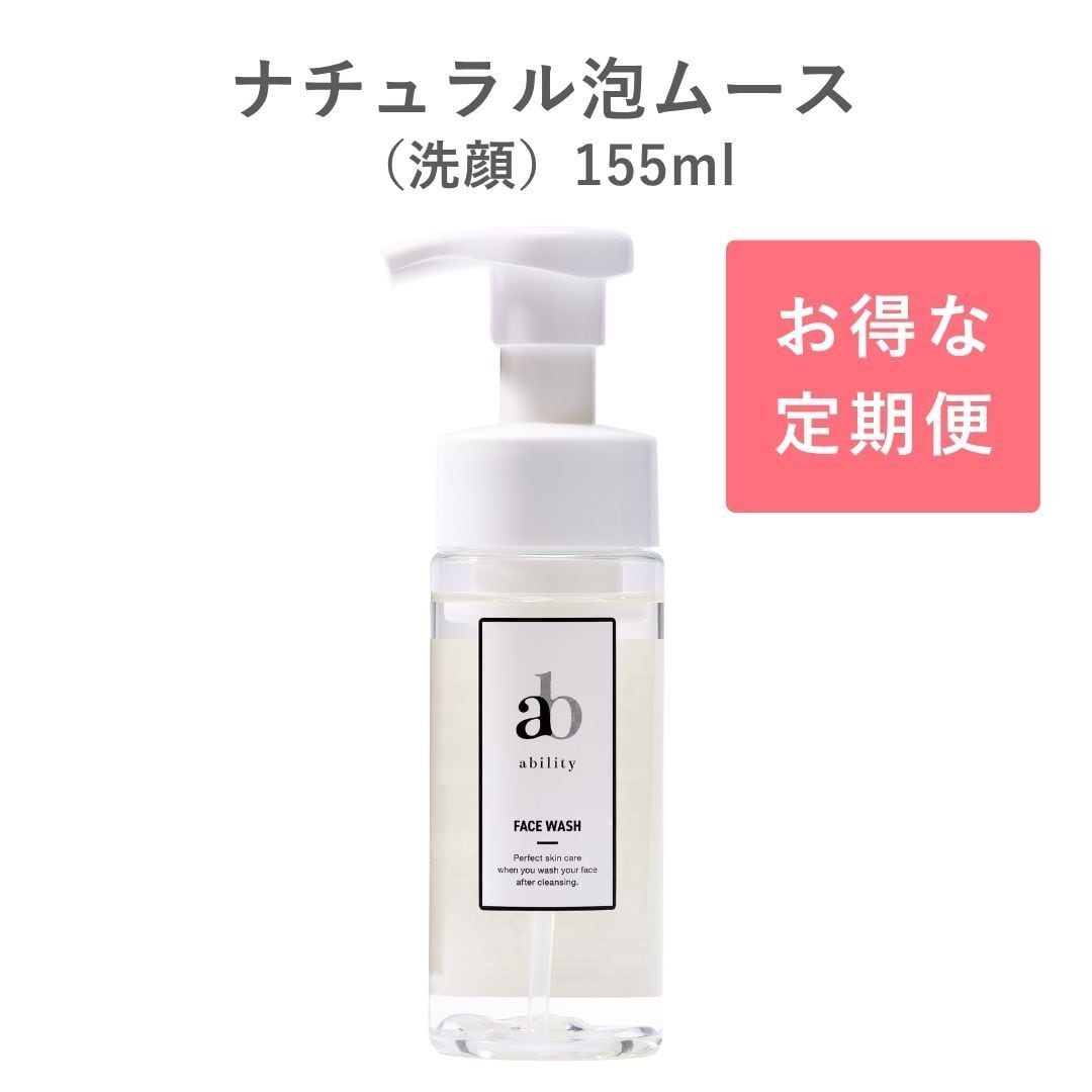 【定期便 30日】ナチュラル 泡ムース（洗顔）155ml