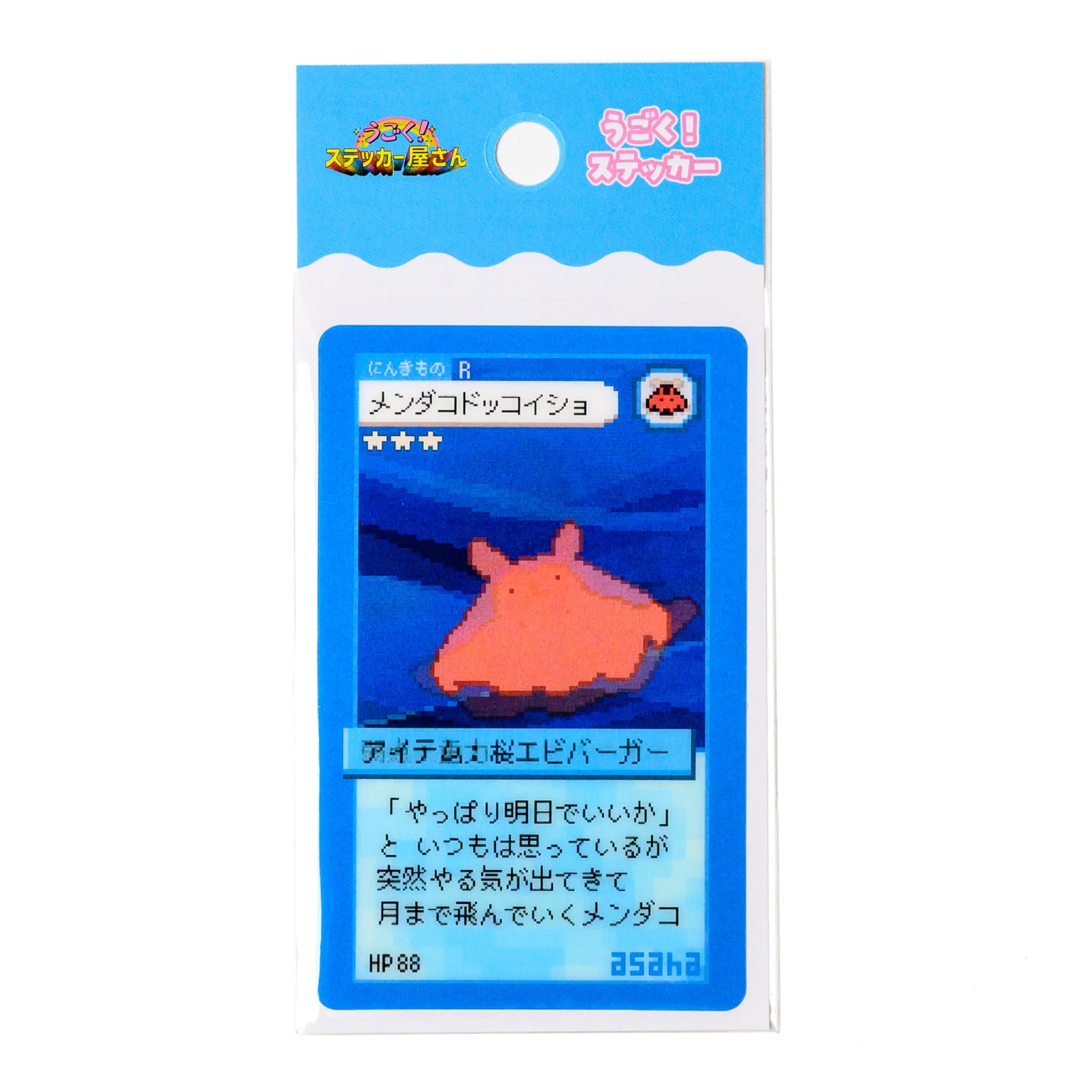 タコ 本当にごめんなさい asaha うごくステッカー メンダコ | TOKYO PiXEL. shop & gallery