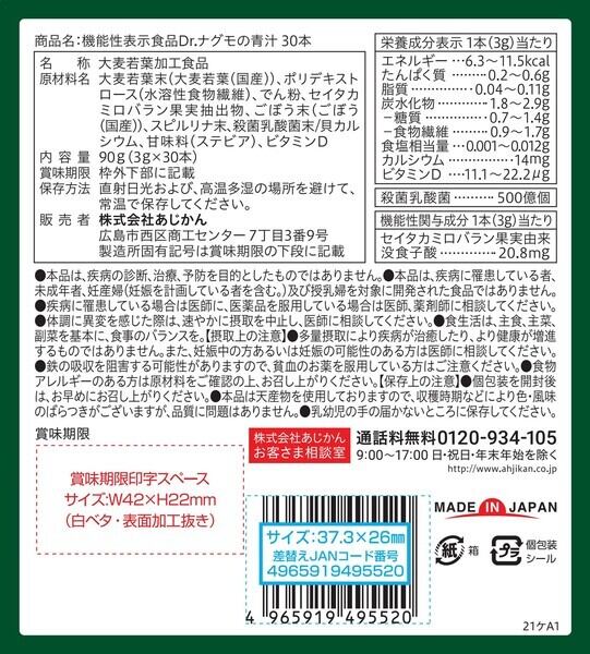機能性表示食品 Dr.ナグモの青汁30本