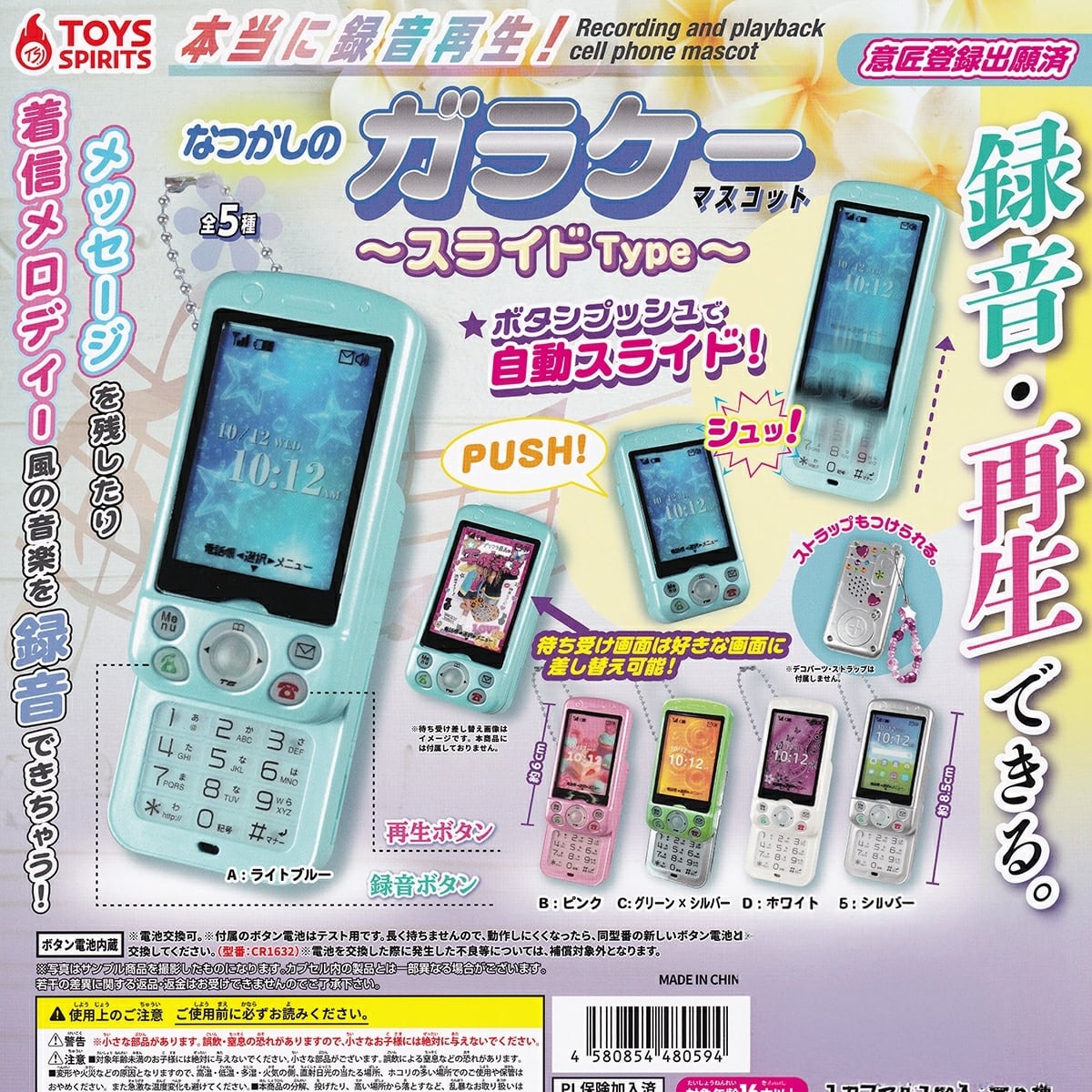 ガラケーコレクション au ver. 携帯電話 ミニチュア 模型 グッズ KDDI