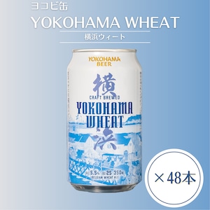 【ヨコビの缶ビール】簡易BOXでのお届け　 横浜ウィート 350ml  48本セット/BELGIAN WHEAT ALE