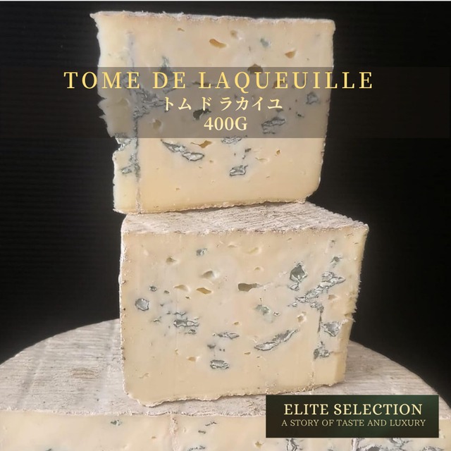 フランス産 グラスフェッド トム・ド・ラカイユ 400g｜フレッシュカット 濃厚ブルーチーズ Tome de Laqueuille 400g – Grassfed French Artisan Blue Cheese | Rich & Bold