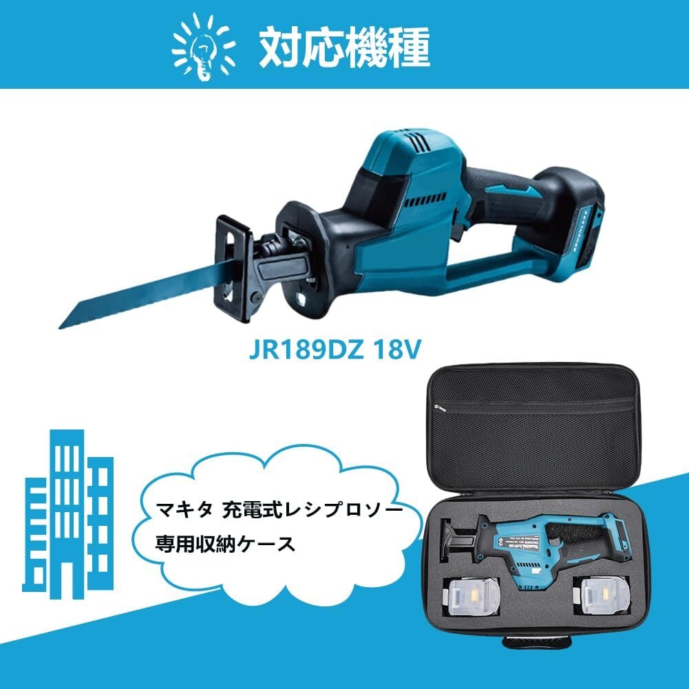 Makita マキタ ケース 充電式 レシプロソー 専用 収納ケース JR189DZ