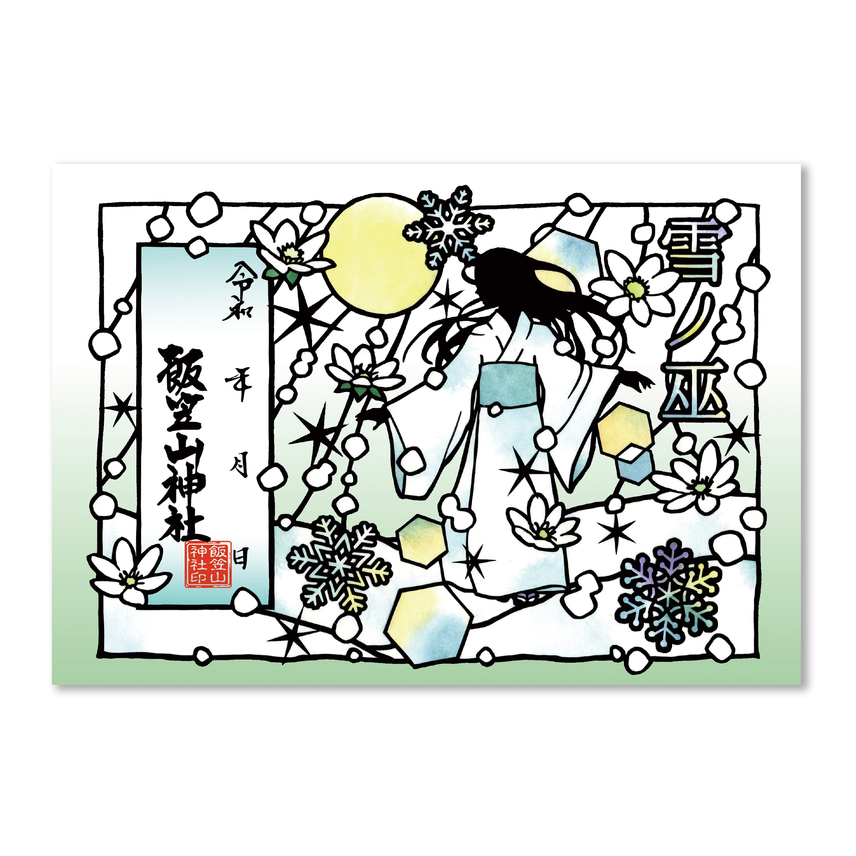 期間、数量限定】開運！ 八大龍王切り絵御朱印2枚セット | Pay ID