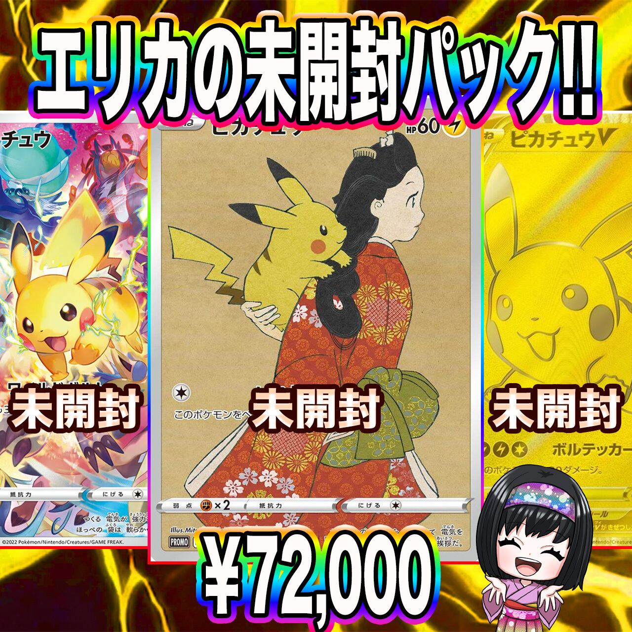 ポケカ】エリカのイーブイズセットを狙え !! 07/20-5 | エリカのカード