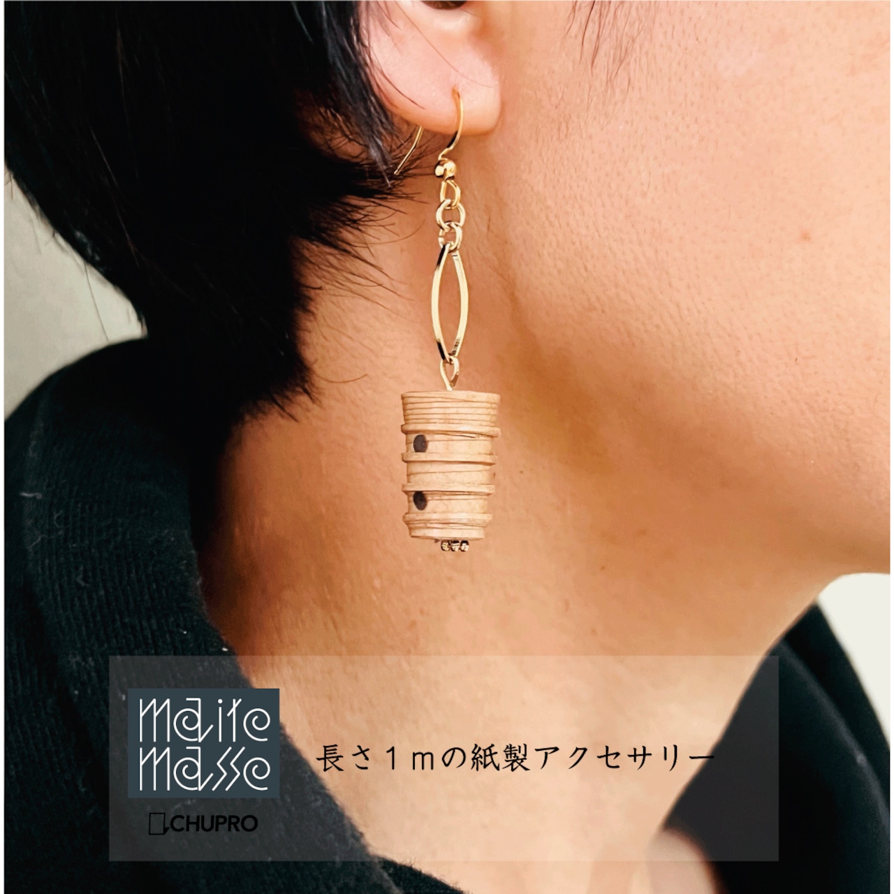 紙製アクセサリーmaite masse | Chupro(チュプロ)オリジナル 紙製アクセサリーmaite masse | Chupro(チュプロ)オリジナル