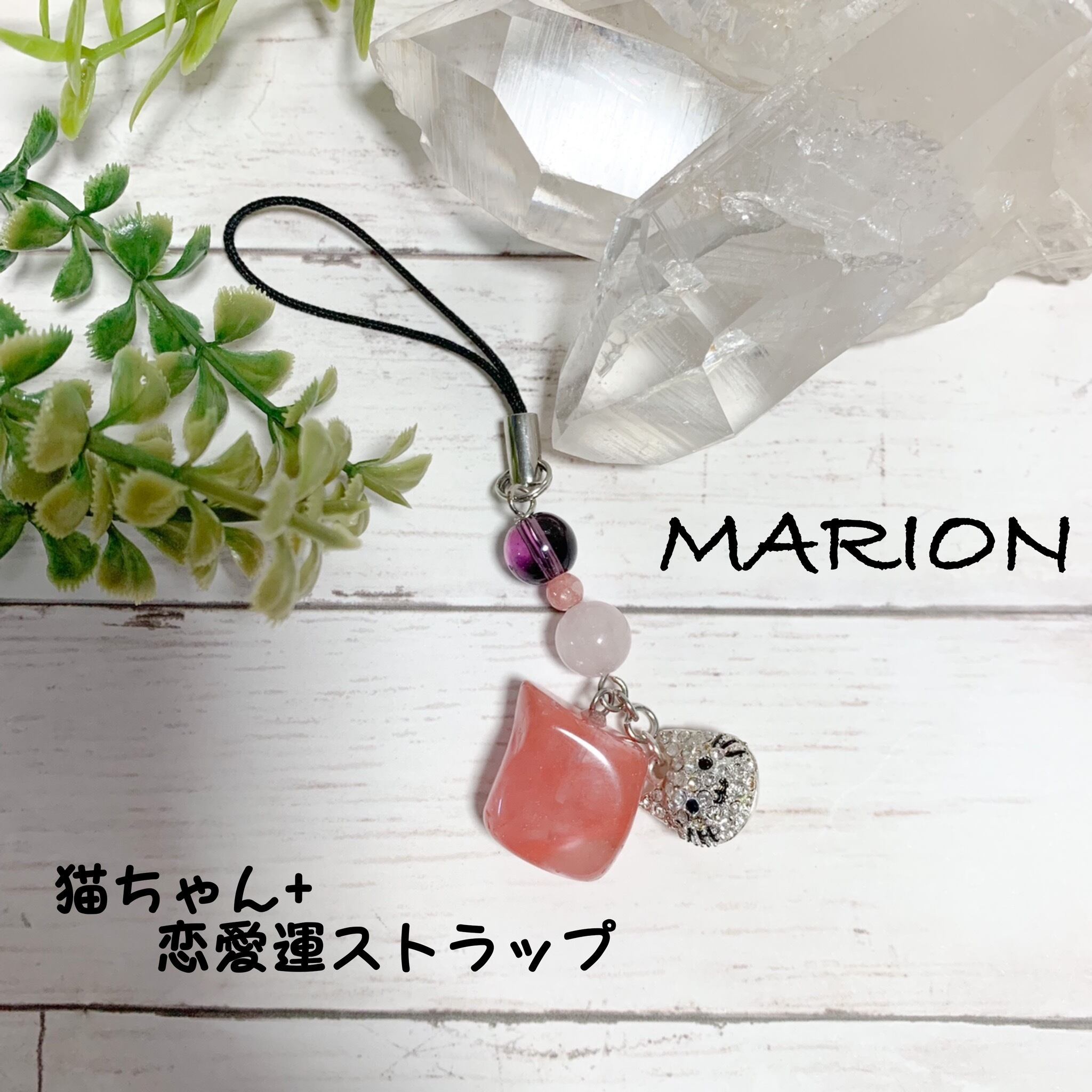 結婚成就ストラップ 効果あり 開運アイテム 【公式通販】 結婚成就ストラップ 効果あり 開運アイテム 【公式通販】