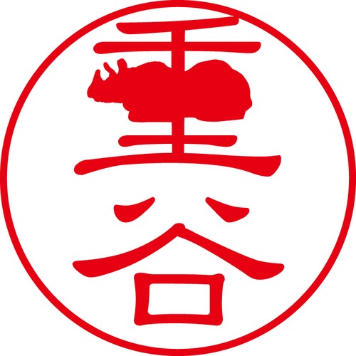 重谷 - フォーマル（商品コード：05122）