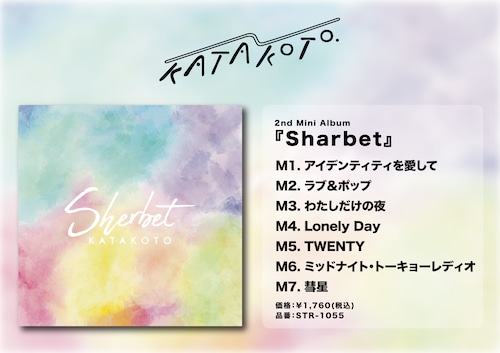 2nd Mini Album「Sharbet」