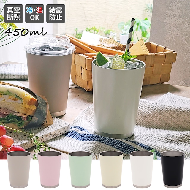 【コンビニカップがそのまま入る！】　450ml キープタンブラー　｜単品｜全7色｜ステンレス｜真空二重構造｜