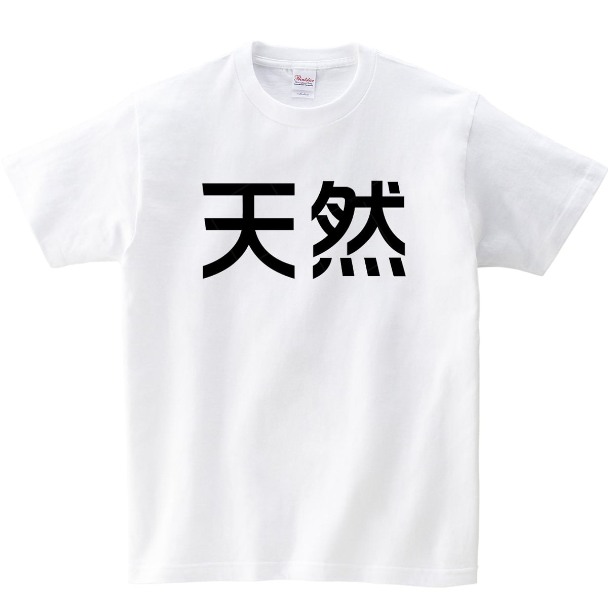 天然 漢字Tシャツ ka02-05 海外 土産 映画 イン・ザ・ヒーロー 衣装協力Tシャツ