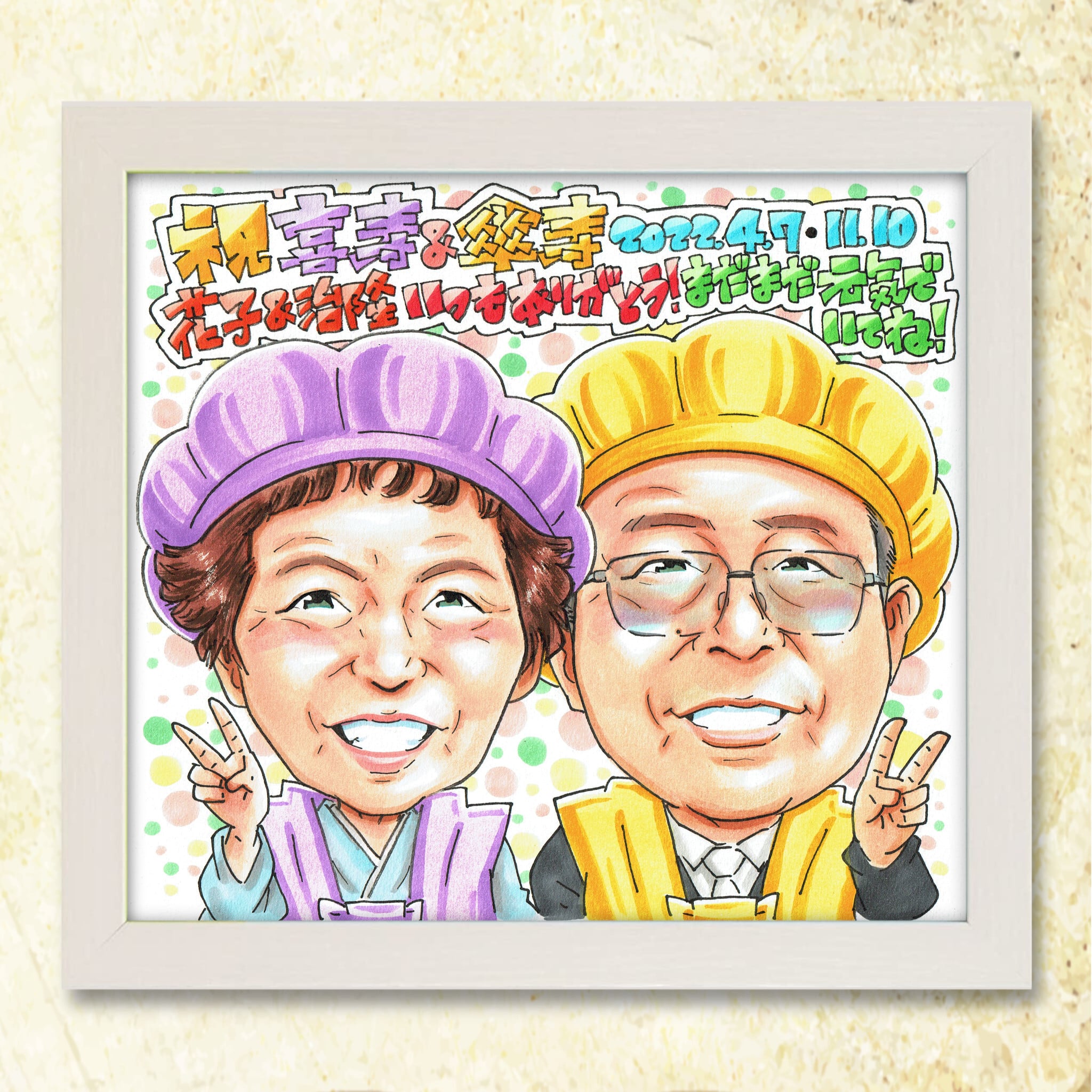 還暦祝い プレゼント】60歳 父 母 両親へ贈る感動の記念ギフト
