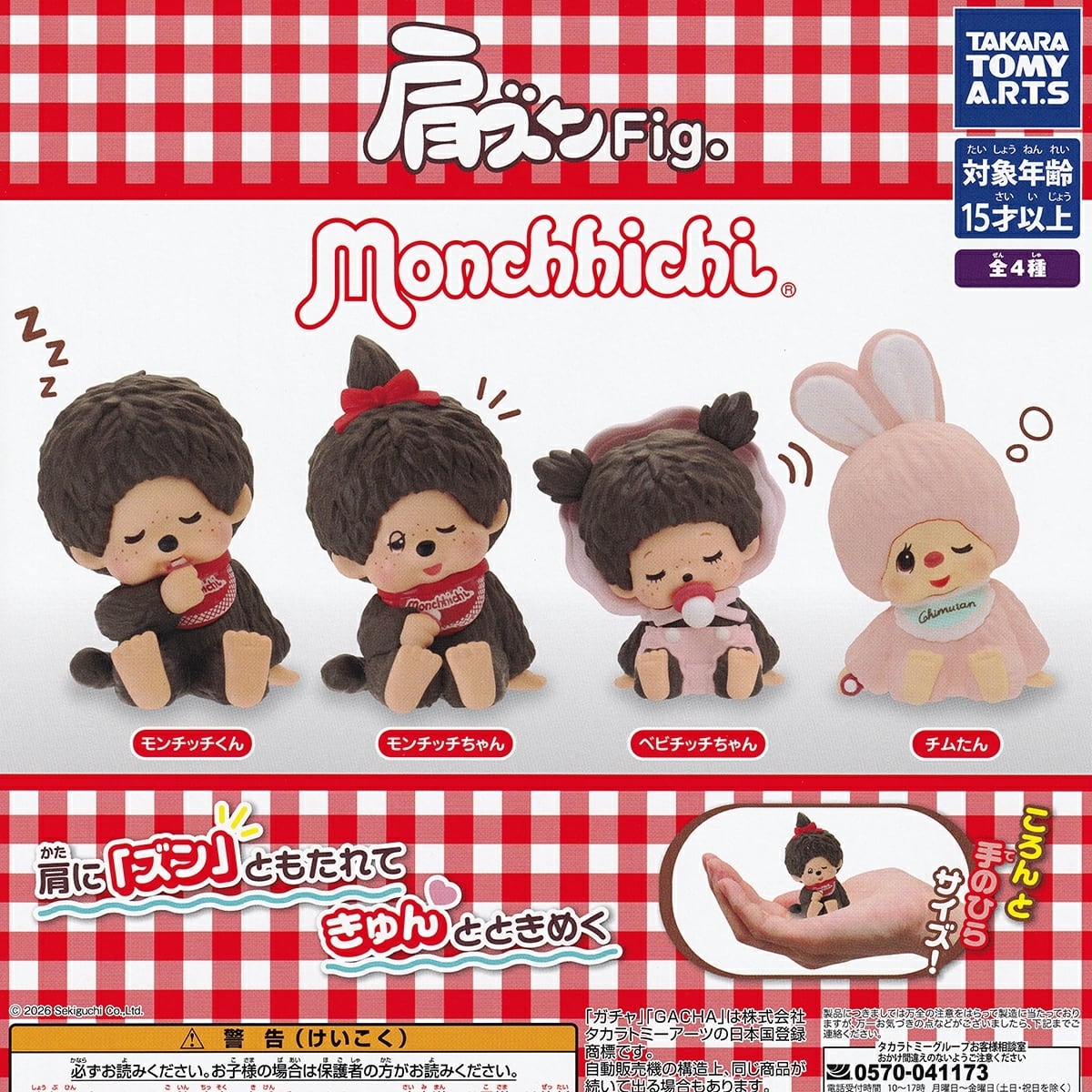 明治アーモンドチョコレート 【明治シャカシャカチャーム3 バンダイ