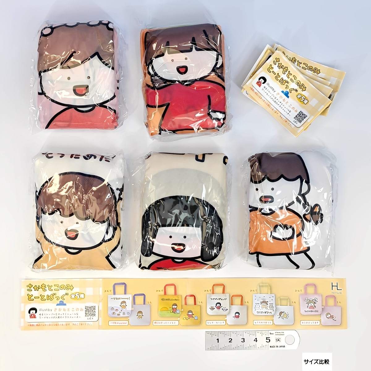さかもとこのみとーとばっぐ ホットライン 【全5種セット(フルコンプ