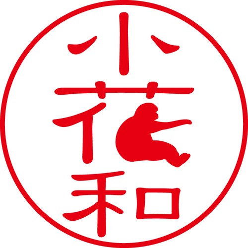 小花和 - カジュアル（商品コード：05068）