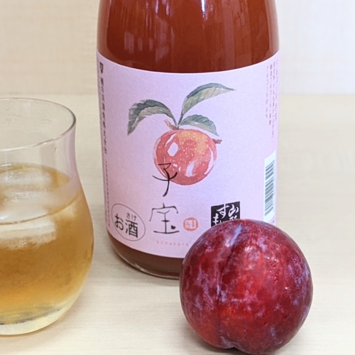 子宝リキュール 山形すもも